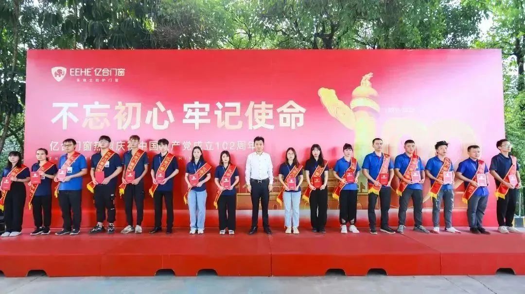 亿合门窗隆重庆祝中国共产党成立102周年大会暨7月份员工大会圆满召开！