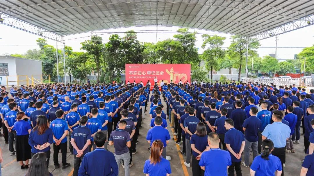 亿合门窗隆重庆祝中国共产党成立102周年大会暨7月份员工大会圆满召开！