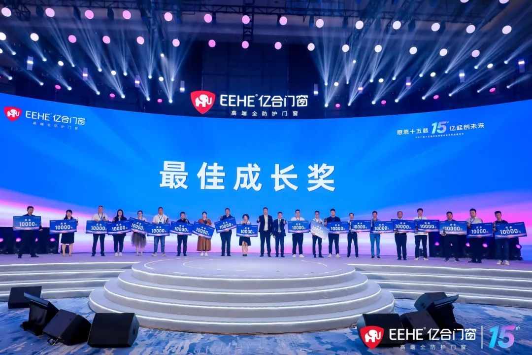 亿合门窗十五周年庆典